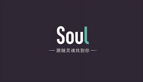 52岁女，可以到soul上交友吗？